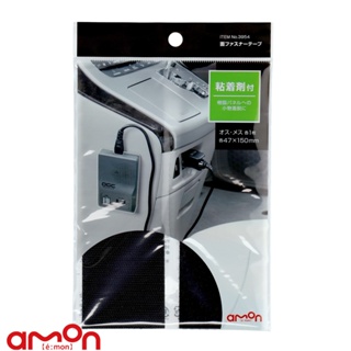 AMON エーモン 3954 背膠粘扣帶47×150mm / 台灣總代理