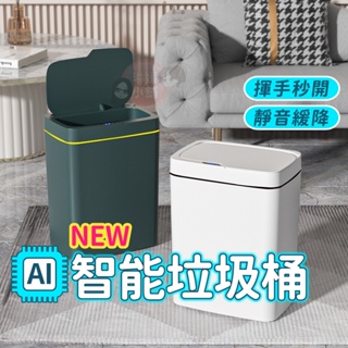 垃圾桶 智能垃圾桶 電動垃圾桶 智慧環保垃圾桶 感應垃圾桶 智能 感應式垃圾桶 紅外線 手揮垃圾桶 垃圾筒
