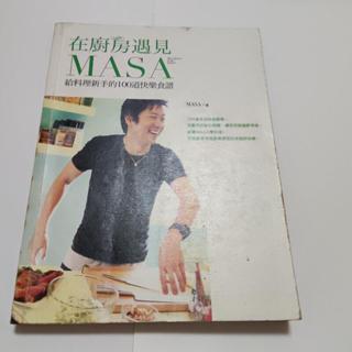 在廚房遇見MASA：給料理新手的100道快樂食譜》ISBN:9789868555631│山下勝│幸福(ㄌ132袋)
