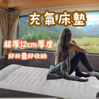 [超厚12cm 好折疊收納] 充氣床墊 露營 充氣床 露營床墊 單人床墊
