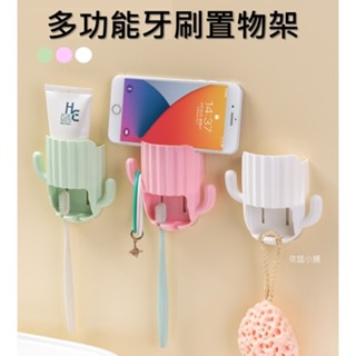 #依莛小舖 (臺灣現貨快速出貨) 牙刷架 牙刷置物架 仙人掌牙刷架 壁掛牙刷架 免釘 免打孔牙刷收納 多功能牙刷架