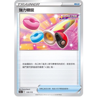 PTCG 中文版 s12aF s12a 139/172 強力糖錠 普卡