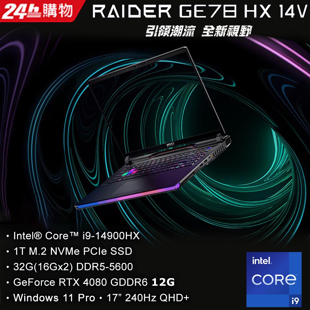 【小藍電腦】MSI微星 Raider GE78 HX 14VHG-697TW【全台提貨 蝦聊再便宜】
