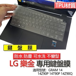 LG 樂金 GRAM 14 14Z90P 14T90P 14Z90Q 14Z90T-G 鍵盤膜 鍵盤套 鍵盤保護膜