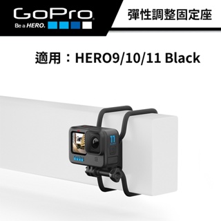 GOPRO Gumby 彈性調整固定座 AGRTM-001 適用：HERO 9/10/11 Black