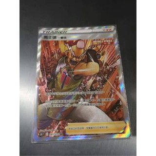 馬士德 一擊流 S5I F 081/070 SR 全圖人物 ptcg
