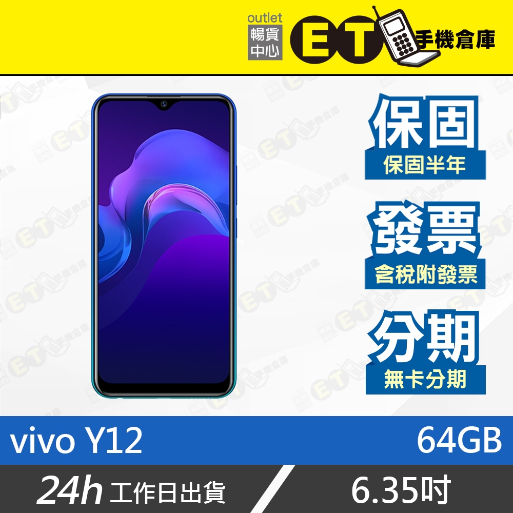 ET手機倉庫【9成新vivo Y12 3+64G】1904（盒裝 6.35吋 保固 現貨 公司貨）附發票