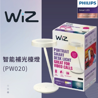 Philips 飛利浦 PW020 智慧補光檯燈『高雄永興照明』