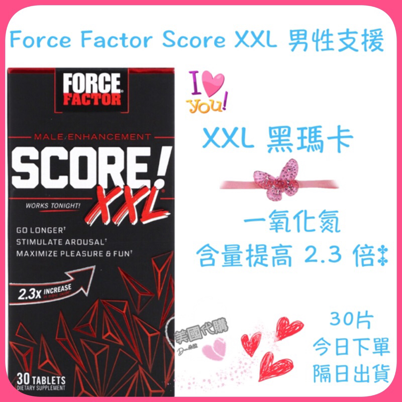 現貨 免運 Force Factor Score XXL 黑瑪卡 男性支援 30粒