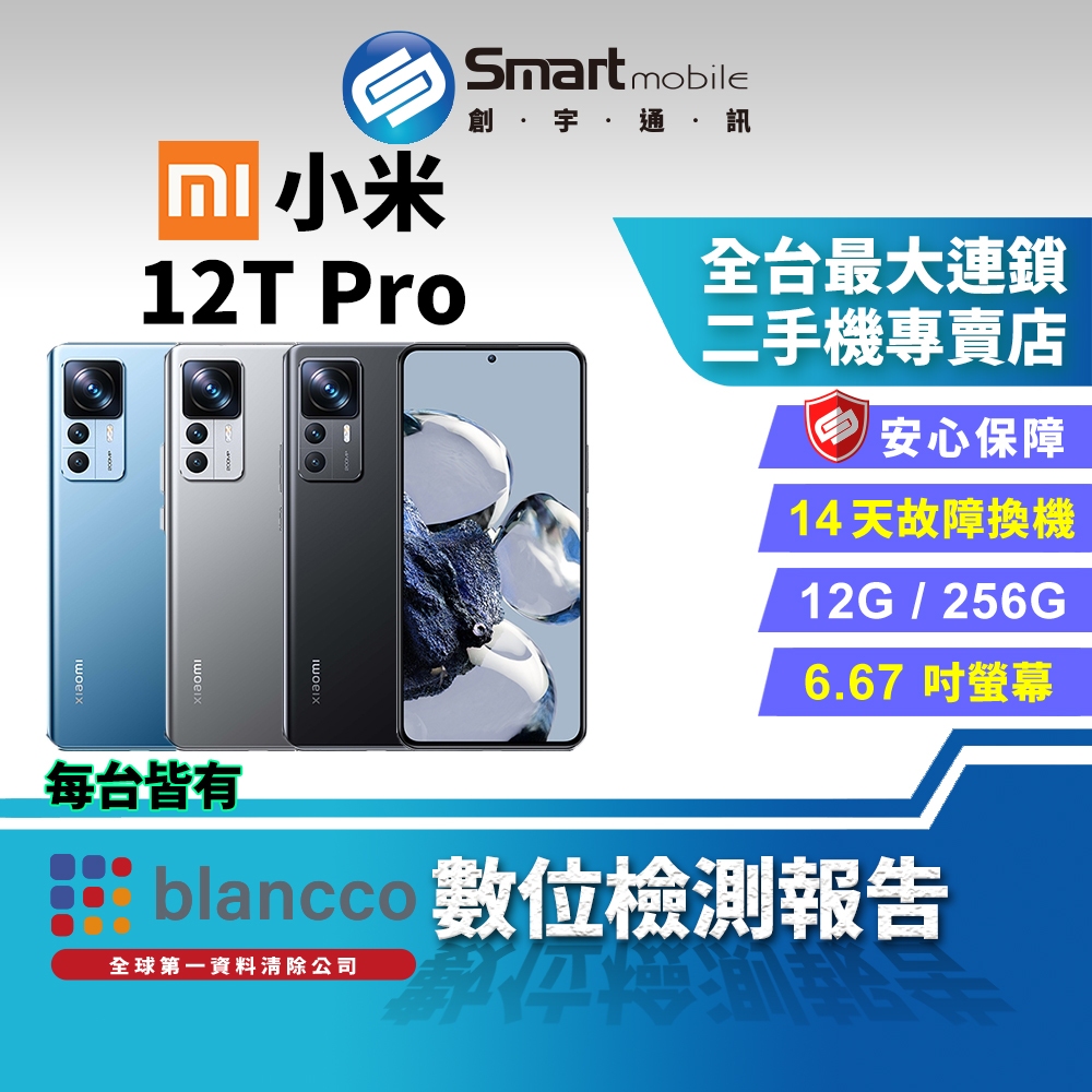 【創宇通訊│福利品】小米 Xiaomi 12T Pro 12+256GB 6.67吋 (5G) 主鏡頭2億畫素 2K螢幕