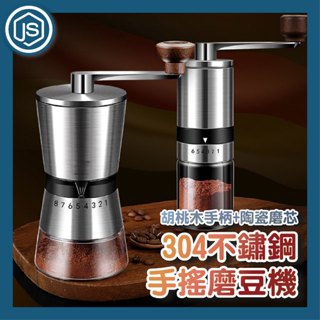 JS優選⚡隔日到貨⚡德國設計 咖啡豆研磨器 手搖磨豆機 304 不鏽鋼 磨豆機 手動 咖啡粉 研磨機 研磨器 不銹鋼