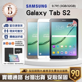 【福利品】Samsung Galaxy Tab S2 9.7吋(3G/32G) LTE版 平板電腦<台灣現貨!>