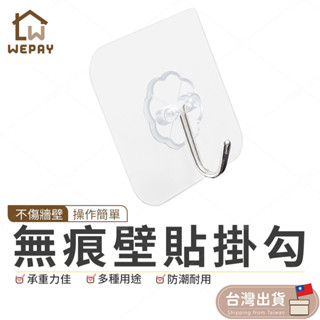 【wepay首選】掛勾 無痕掛勾 收納掛勾 透明掛勾 免釘掛勾 黏貼掛勾 無痕掛鉤 無痕壁貼掛鉤 無痕透明掛勾 置物掛勾