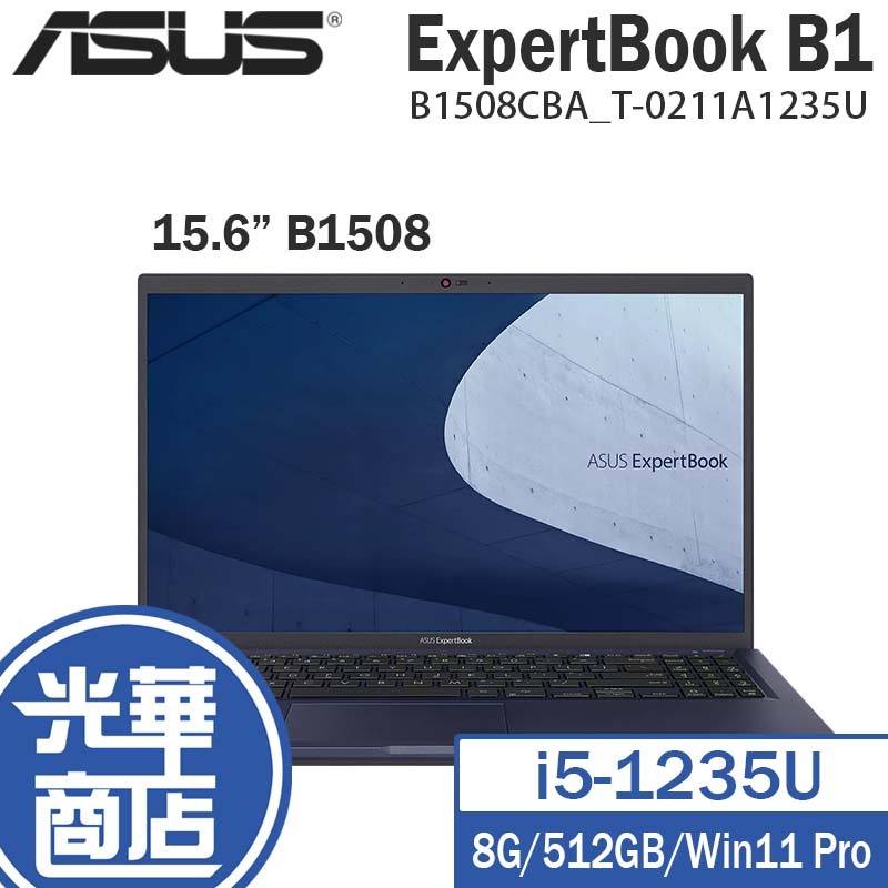 ASUS 華碩 ExpertBook B1 15.6吋 商務筆電 i5 B1508CBA_T-0211A1235U 光華