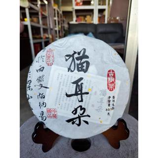 足賀藝品 XSIN 2023年 雲南中小葉種 貓耳朵 古樹 普洱茶 一餅約357公克 (生茶)****