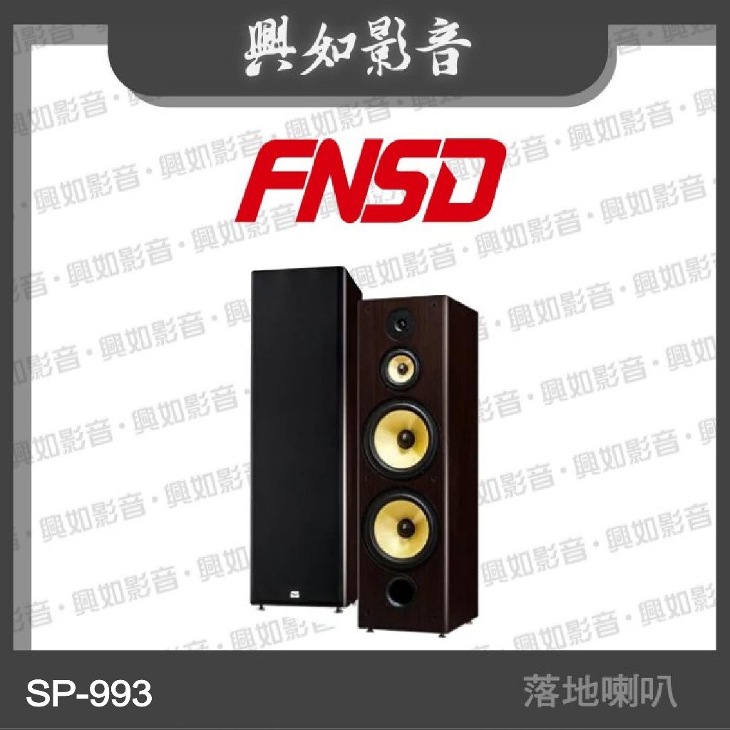 【興如】FNSD SP-993 高傳真三音路四單體 雙10吋低音反射式喇叭