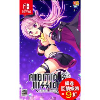 任天堂 Switch NS AMBITIOUS MISSION 純日版