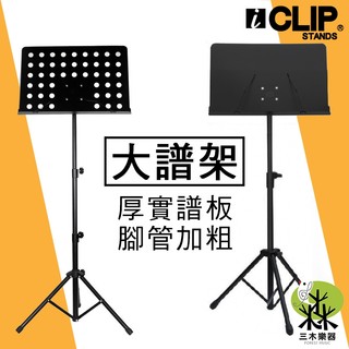 【快速出貨】開發票 大譜架 折疊譜架 樂譜架 可攜帶 防風架 譜架 琴譜架 目錄架 菜單架 展示架 DM架 MENU架