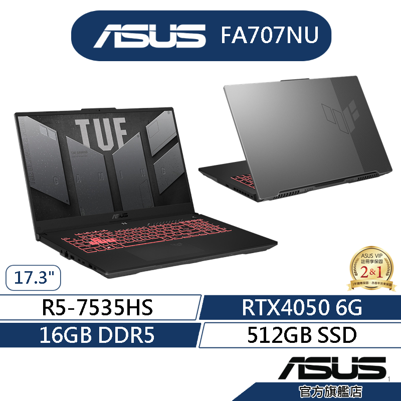 ASUS華碩TUF Gaming A17 FA707NU 17.3吋電競筆電(R5/16G/512G/RTX4050)