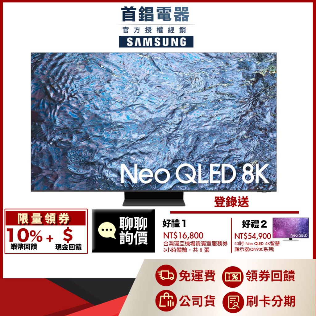 SAMSUNG 三星 QA75QN900CXXZW 75吋 Neo QLED 8K 電視