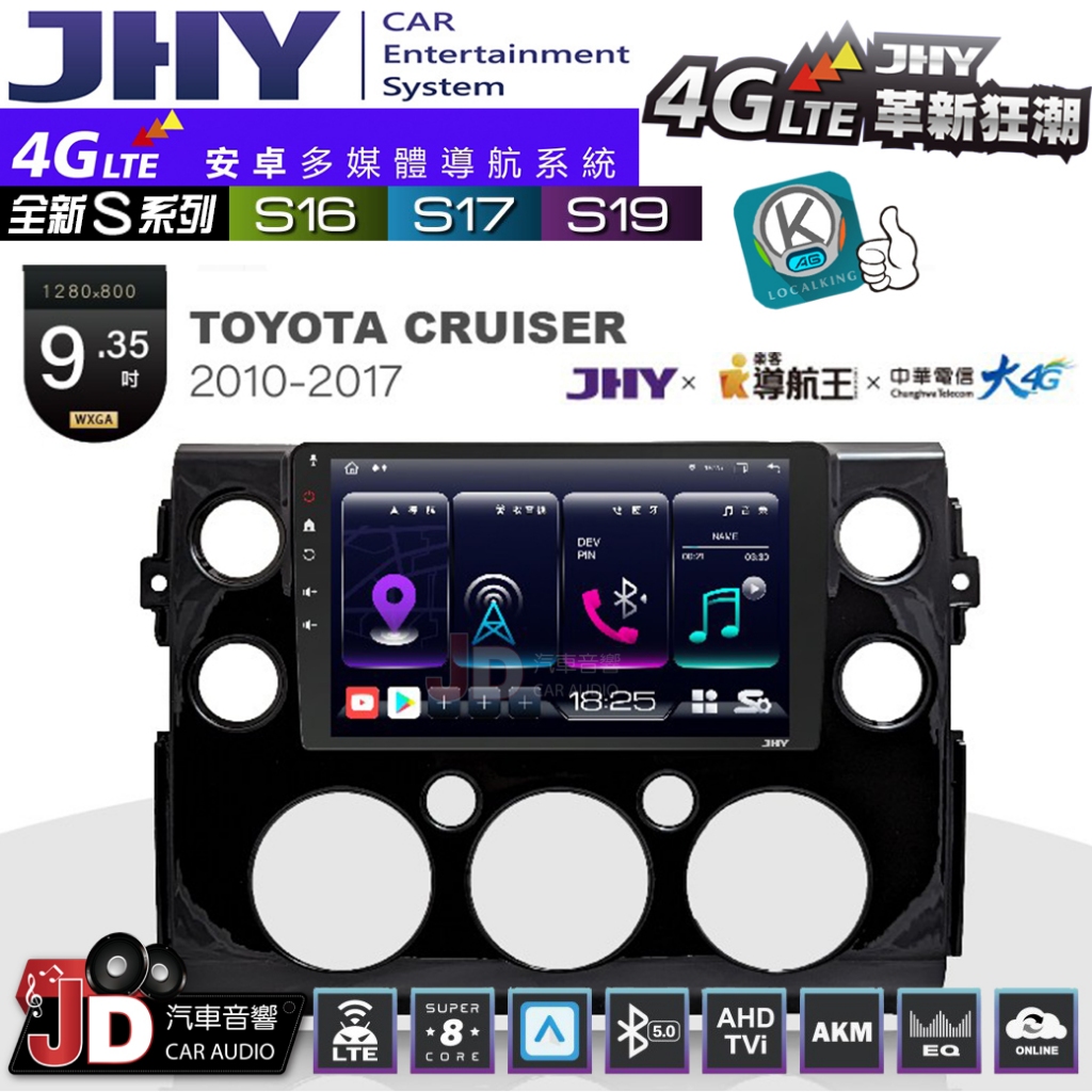【JD汽車音響】JHY S系列 S16、S17、S19 TOYOTA CRUISER 10~17 9.35吋 安卓主機。