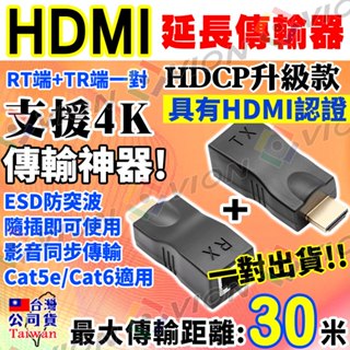 HDMI 訊號 延長器 放大器 轉換器 2K / 4K 適 Cat6 網路線 監控 AHD 1080P DVR 監視器