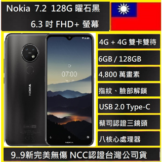 NOKIA 7.2 6+128G 手機 空機 現貨 4,800 萬畫素//超値美機