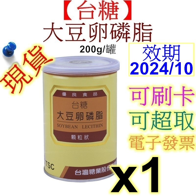 【台糖】大豆卵磷脂 200g/罐