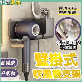浴室置物架 吹風機收納架 吹風機置物架 吹風機架 無痕置物架 壁掛式吹風機支架 浴室收納 吹風機 掛架