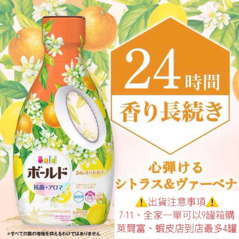 日本現貨P&amp;G ARIEL  超濃縮洗衣精最新款季節限定柑橘洗衣精