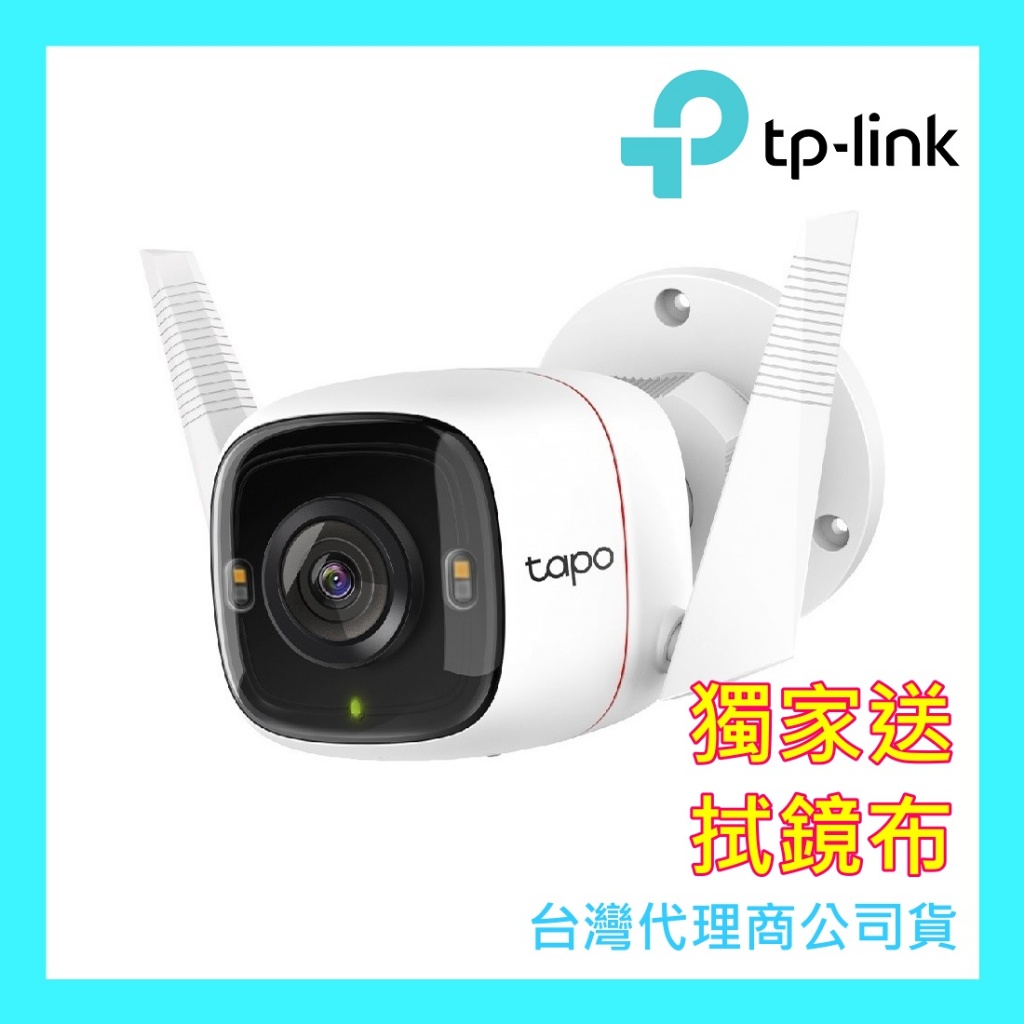 TP-Link Tapo C320WS 2KQHD 400萬 WiFi監視器 戶外攝影機 全彩夜視30M (不含記憶卡)