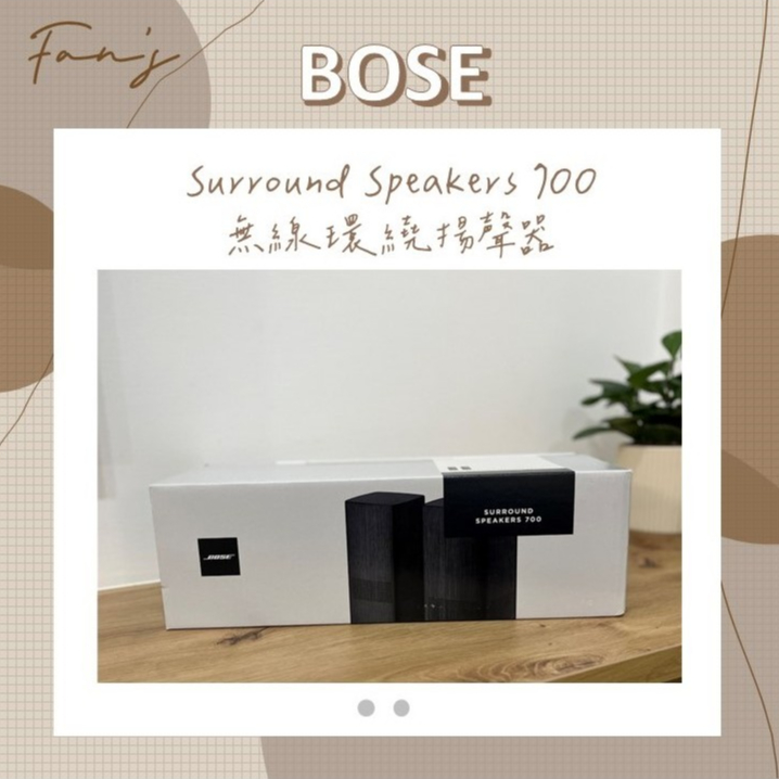 BOSE Surround Speakers 700 無線環繞揚聲器 後環繞700