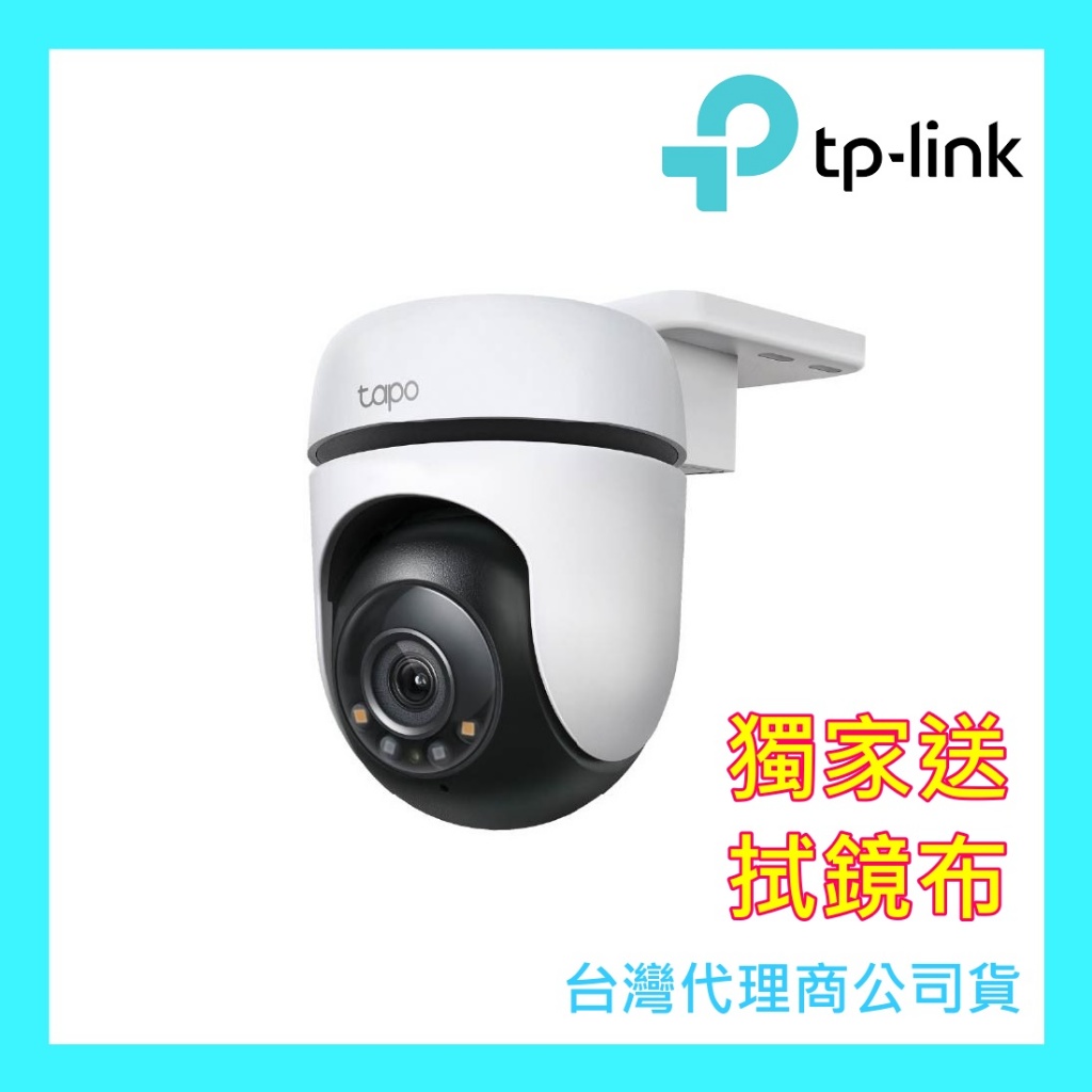 TP-Link Tapo C510W 2K 300萬 WiFi監視器 戶外旋轉攝影機 全彩夜視 防潑水 (不含記憶卡)