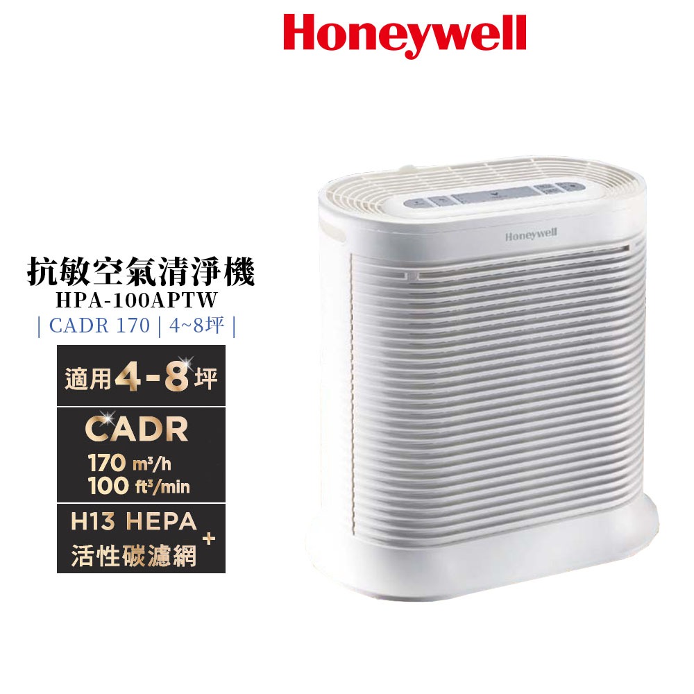 Honeywell 抗敏系列空氣清淨機 HPA-100APTW HPA100 原廠公司貨