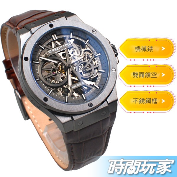 Kenneth Cole 雙環 KCWGE0033502 原價9680 極致工藝 鏤空面盤 自動上鍊機械錶 男錶 真皮