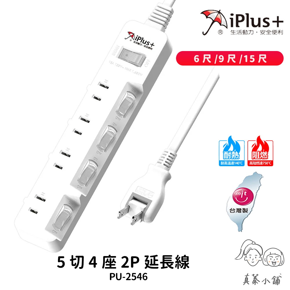 iPlus+ 保護傘 5切4座2P延長線-PU-2546-180度可轉向平貼斜面式開關面式開關