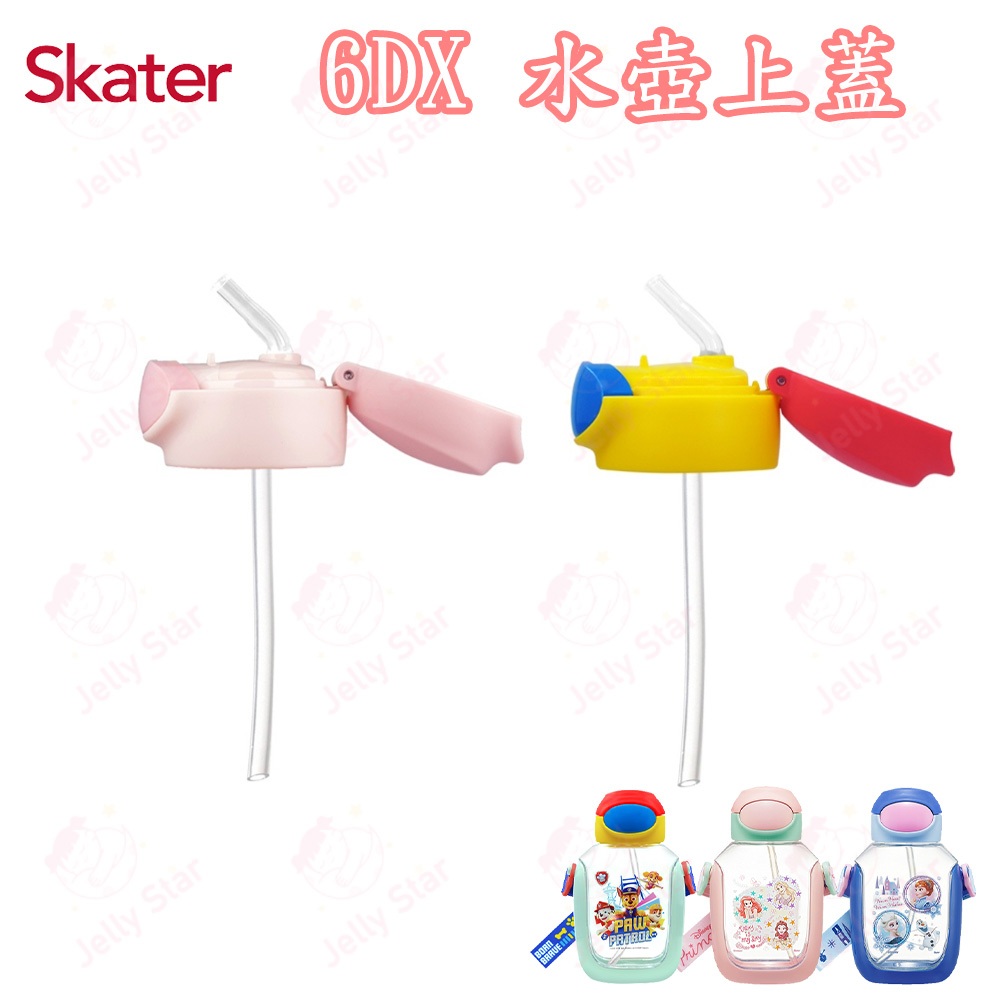 Skater 6DX 吸管水壺 -上蓋 / 吸管型 / (530ml)