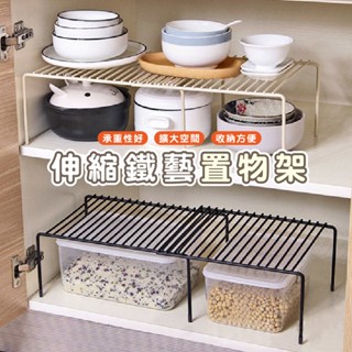 嘉義發貨【HA042】伸縮鐵藝置物架 調味品收納架 廚房置物架 置物架 日式鐵藝廚房置物架 碗碟架 增高架 層架 整理架
