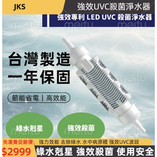 外置式水族紫外線 UVC外接殺菌燈 殺除病菌淨水解除綠水 魚缸燈 魚缸殺菌燈 滅菌燈 魚池 水族箱紫外線消毒 ISTA