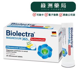 【HERMES愛美仕】鎂溶易 365mg 氣泡飲錠 20錠/盒 發泡錠 檸檬口味【綠洲藥局】