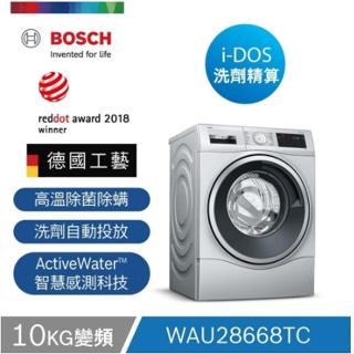 BOSCH洗衣機 WAU28668TC 福利品特價 另售WAX32LH0TC/NA-V170MDH/NA-V190MDH
