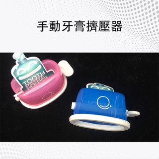手動牙膏擠壓器 牙膏夾 牙膏座 浴室用品 多用途擠牙膏器 牙膏 洗面乳擠壓器 擠牙膏器 擠牙膏架 牙膏擠壓器