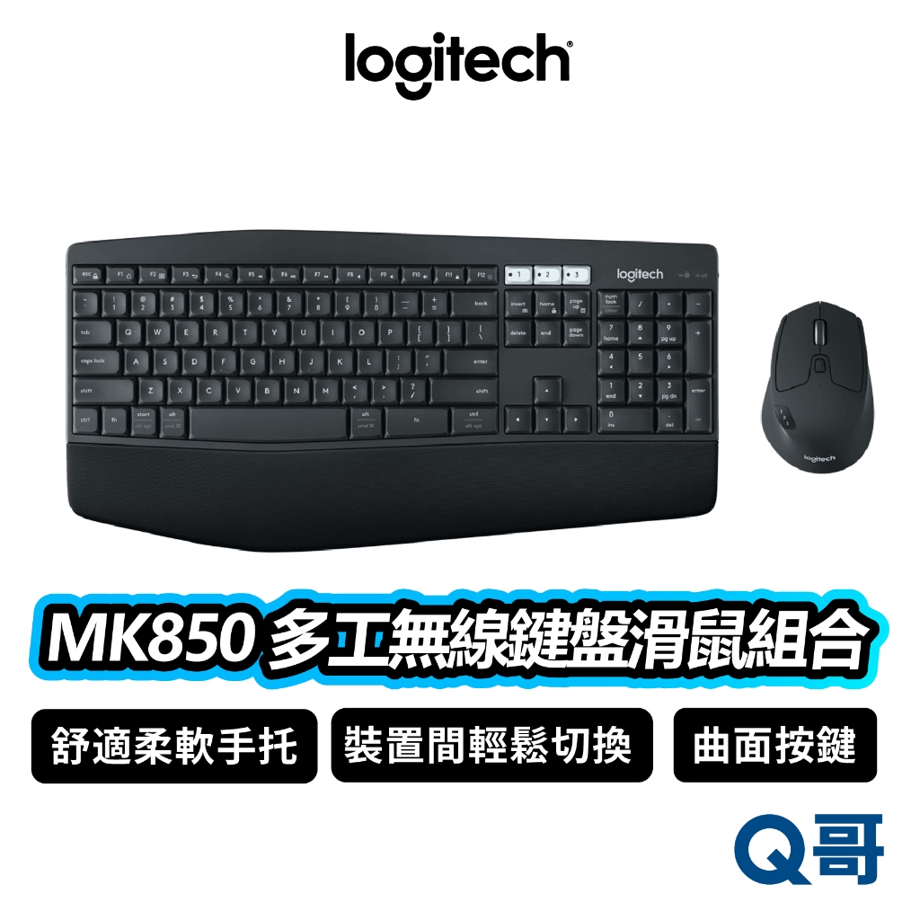 Logitech 羅技 MK850 多工無線鍵盤滑鼠組 無線 藍芽 裝置切換 商務 多工 鍵盤 滑鼠 LOGI114