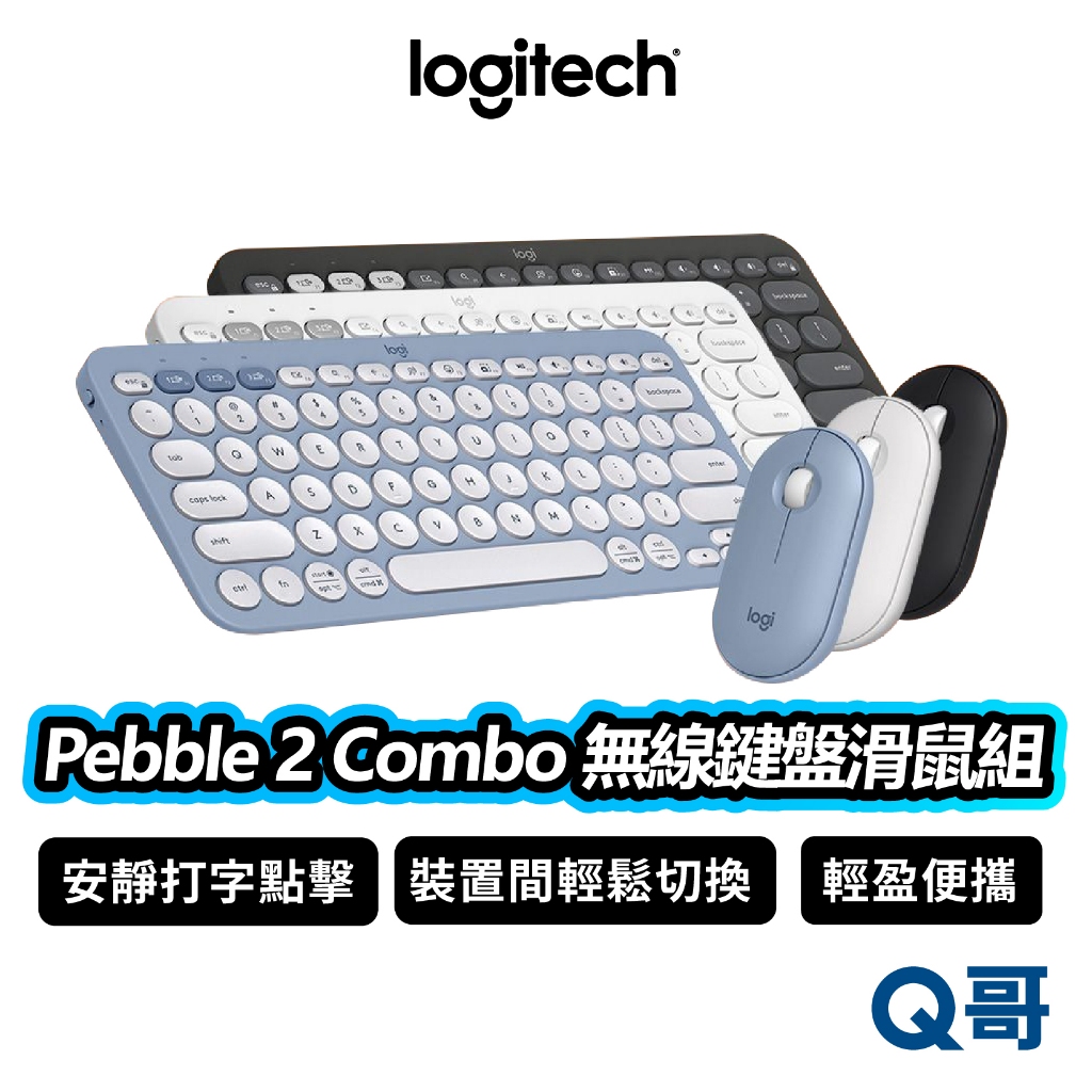 Logitech 羅技 Pebble 2 Combo 無線藍牙鍵盤滑鼠組 無線 商務 文書 鍵盤 滑鼠 LOGI115