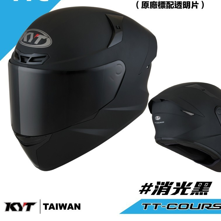 🔥超值贈鏡片🔥 台南WS騎士用品 KYT TTC TTCOURSE 素色 消光黑 大鴨尾 多層膜鏡片 KYT安全帽 全罩