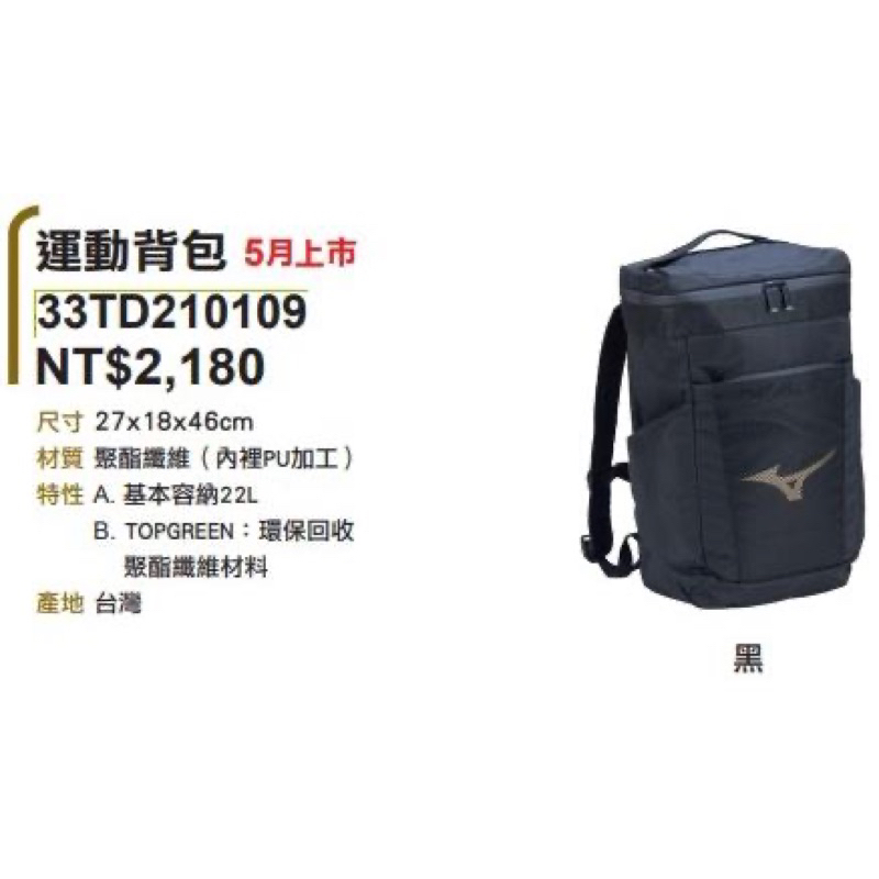 MIZUNO美津濃 雙肩後背包 裝備袋 防潑水22L大容量 33TD210109