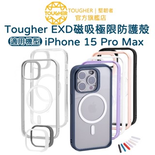 Tougher EXD磁吸極限防護殼 - iPhone 15 Pro Max｜官方旗艦店