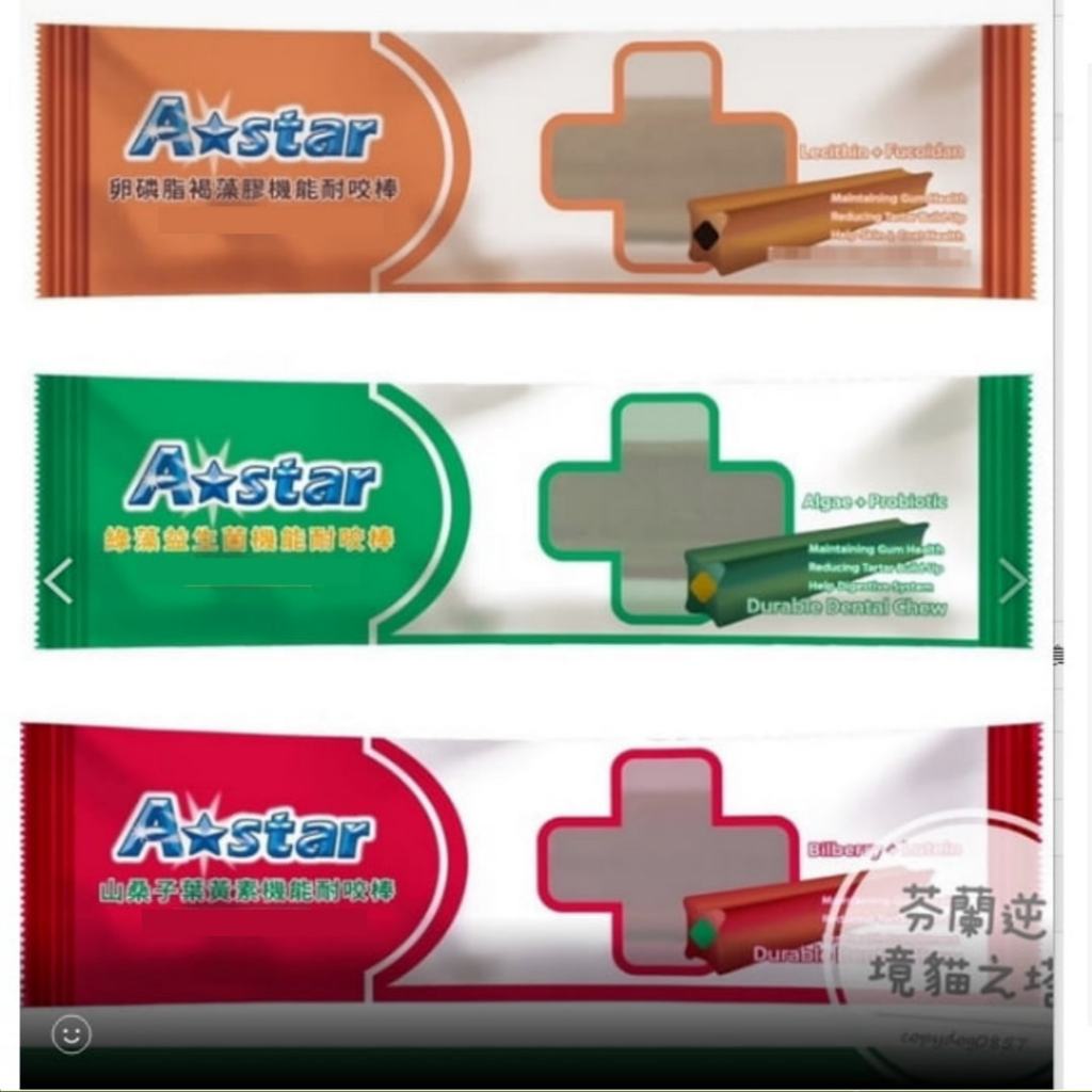 Astar 機能夾心耐咬棒 夾心耐咬棒 機能耐咬棒 機能潔牙骨 耐咬棒 潔牙骨 狗潔牙骨 狗狗 零食