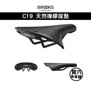 ◎ 賀六單車舖 ◎ 免運 【Brooks】C19 天然橡膠座墊