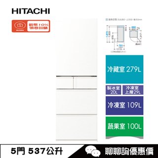 HITACHI 日立 RHS54TJ 冰箱 537L 五門 變頻 自動製冰 日本原裝 白色